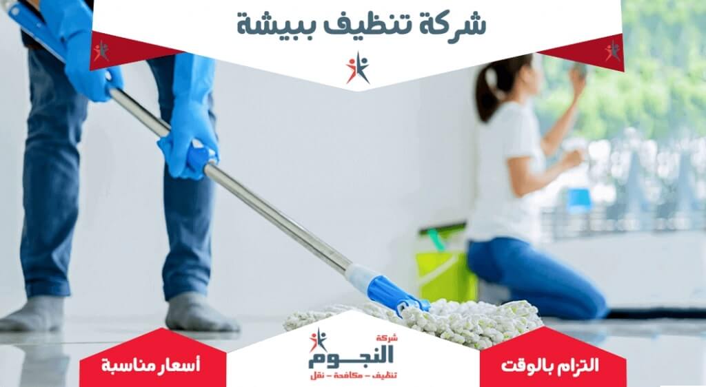 شركة نظافة أجهزة في بيشة: خدمات متميزة لتنظيف وصيانة الأجهزة