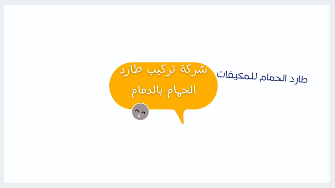 شركة تركيب طارد الحمام بالدمام